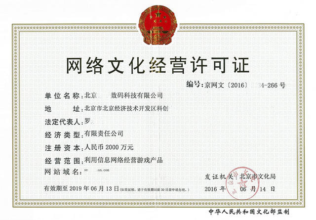 網絡文化經營許可證申請辦理全流程詳解