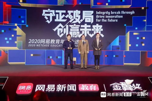北京網絡文化協會榮獲網易教育金翼獎2020年度教育責任獎 網絡文化經營的新標桿